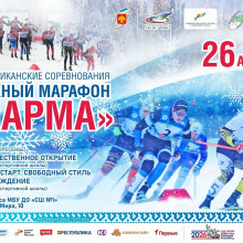 «ЛЫЖНЫЙ МАРАФОН «ПАРМА»