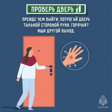 ЭВАКУАЦИЯ БЕЗ ПАНИКИ