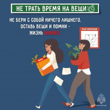ЭВАКУАЦИЯ БЕЗ ПАНИКИ
