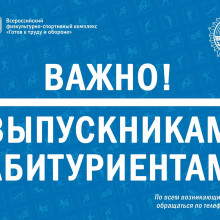 ВЫПУСКНИКАМ!!!
