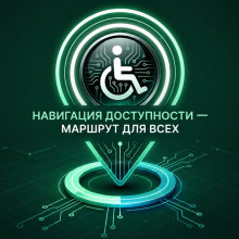 ОРГАНИЗАЦИИ УСИНСКА, ПРИСОЕДИНЯЙТЕСЬ К ЛЕТНЕМУ МАРАФОНУ «НАВИГАЦИЯ ДОСТУПНОСТИ – МАРШРУТ ДЛЯ ВСЕХ»