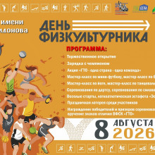 ВСЕРОССИЙСКИЙ ДЕНЬ ФИЗКУЛЬТУРНИКА