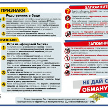 Будьте бдительны и не поддавайтесь на уловки мошенников!