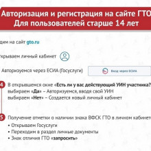 Как зарегистрироваться на сайте ГТО? Через Госуслуги! 