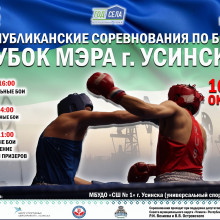 СОРЕВНОВАНИЯ ПО БОКСУ